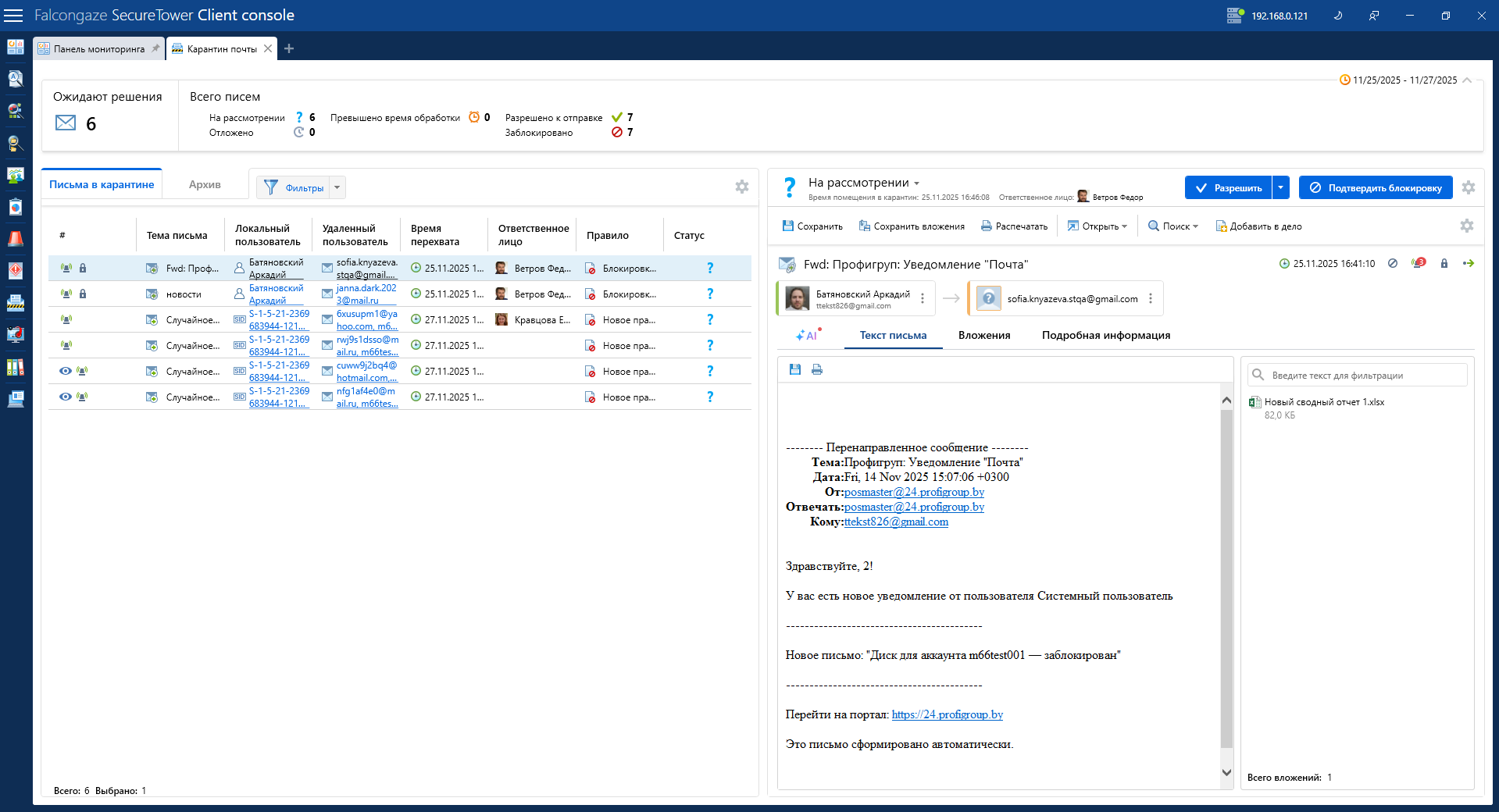 Реализован карантин почты
